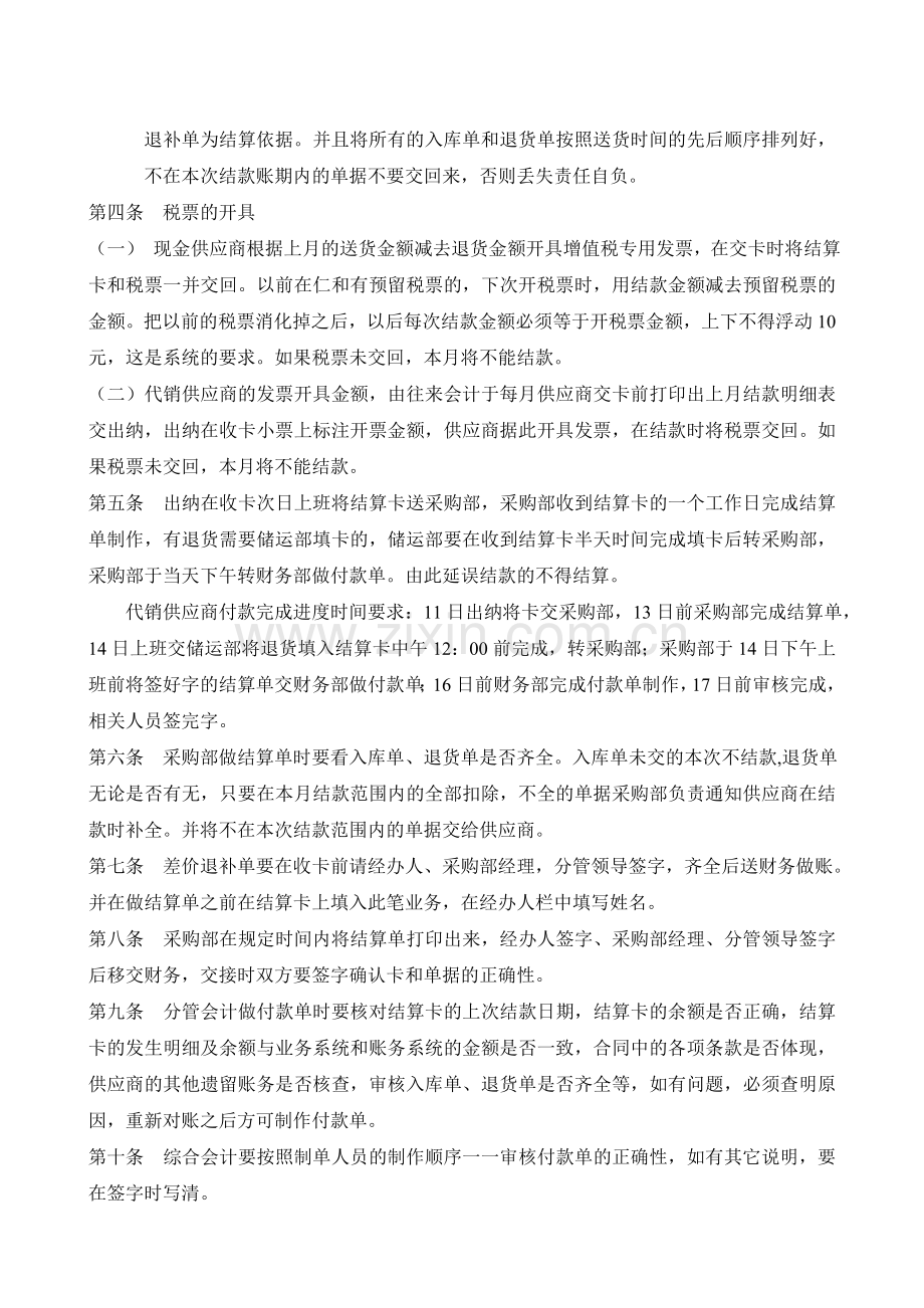 供应商结款管理制度.doc_第2页