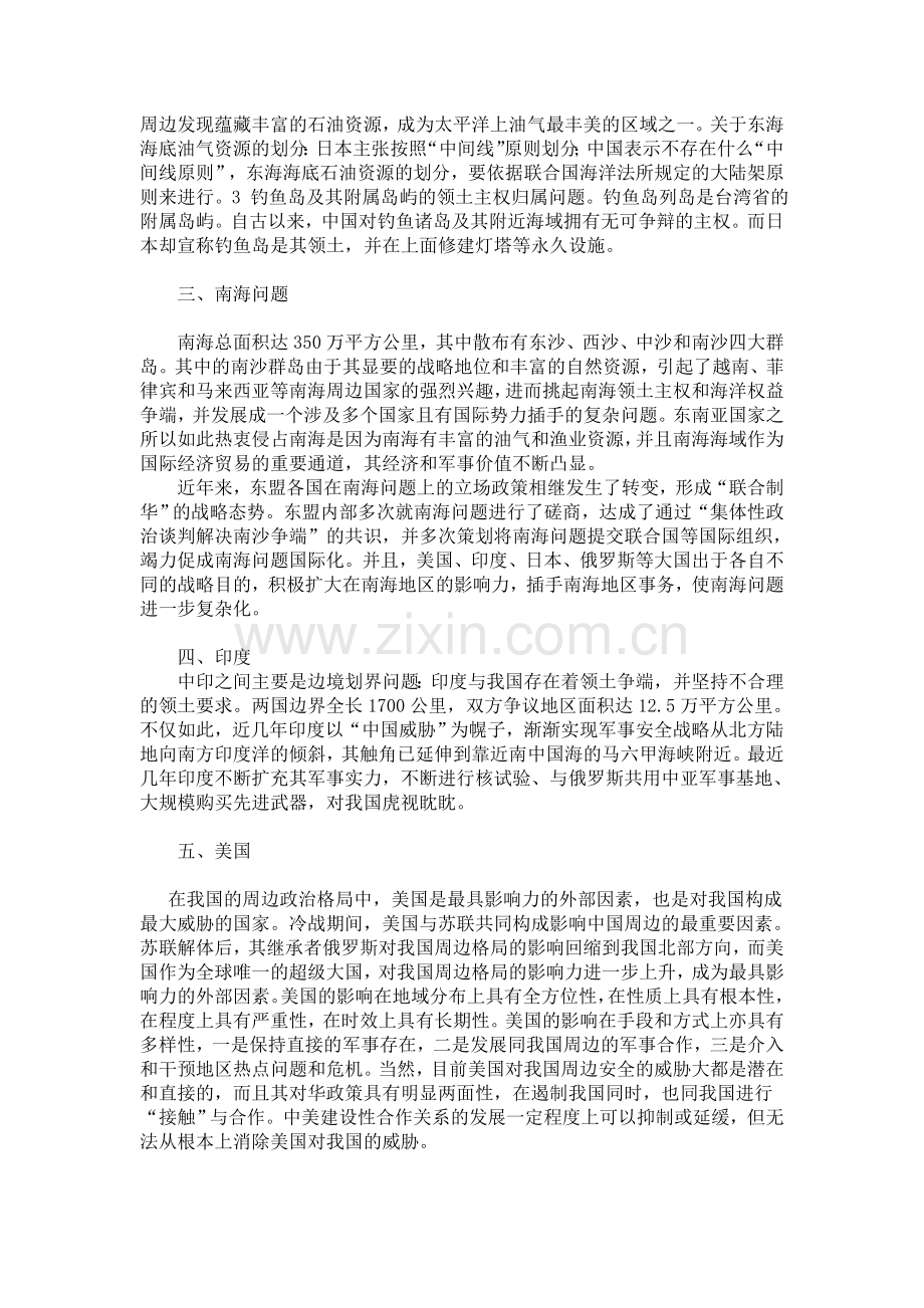 中国周边安全形势分析---副本.doc_第2页