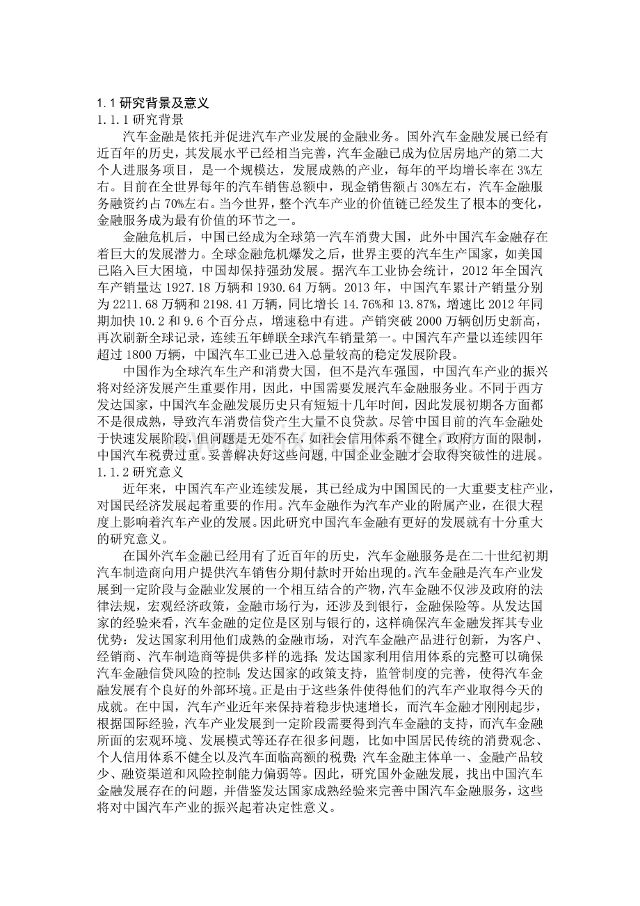 中国汽车金融的现状及对策论文.doc_第3页