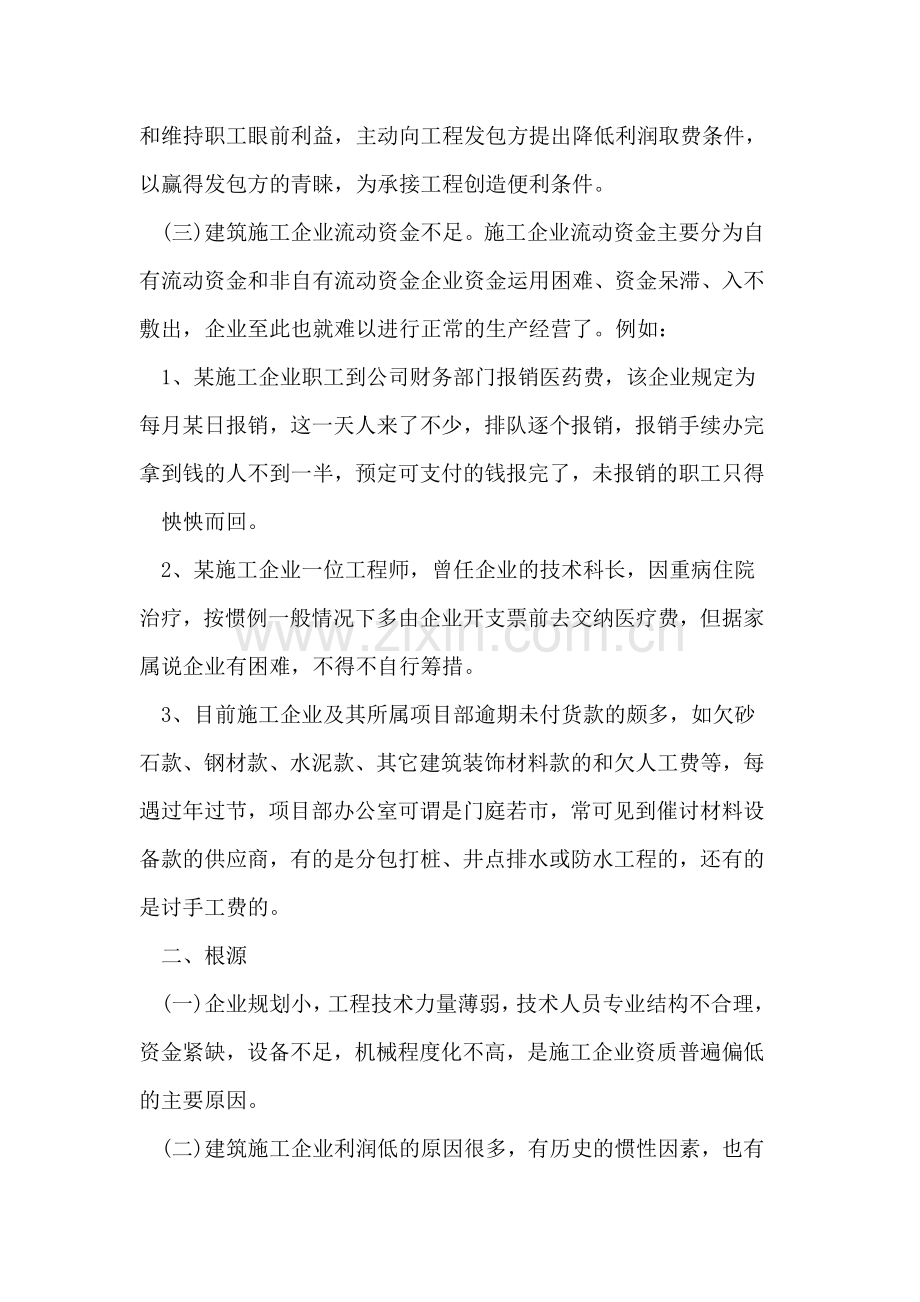 建筑工程承发包中亟待解决的问题.doc_第2页