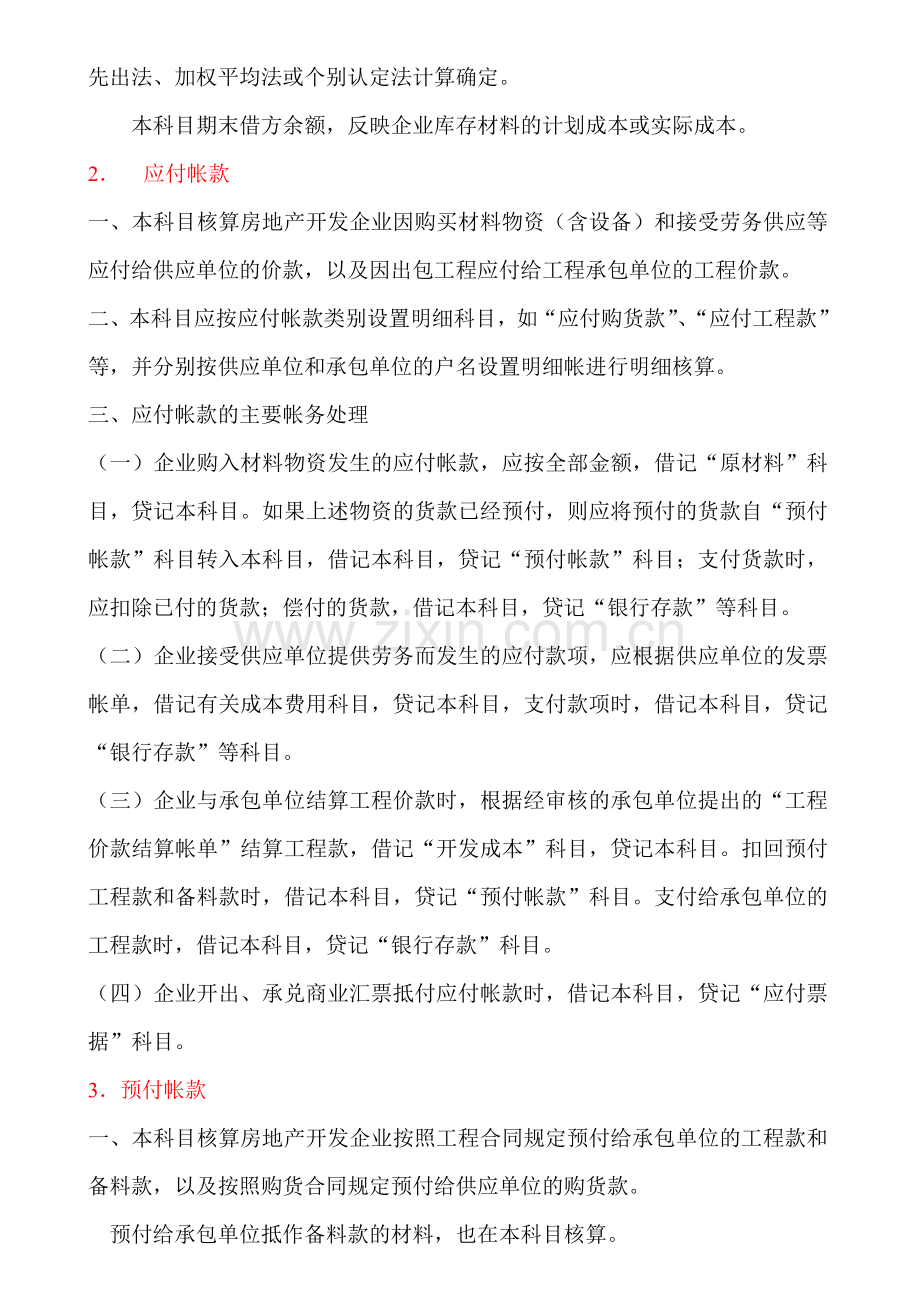 房地产开发企业建筑安装工程费核算.doc_第3页