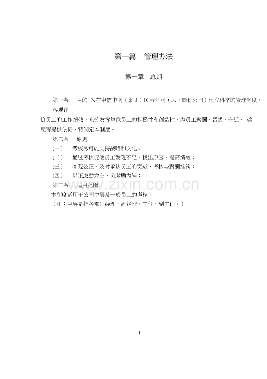 某公司绩效考核管理办法.doc_第2页