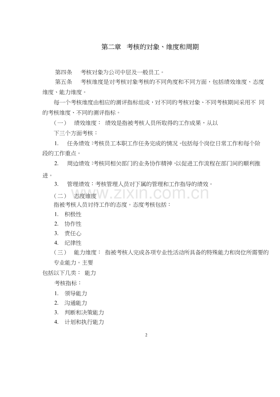 某公司绩效考核管理办法.doc_第3页