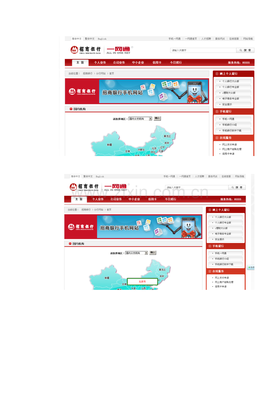 网上购电招行网上购电操作流程.doc_第2页