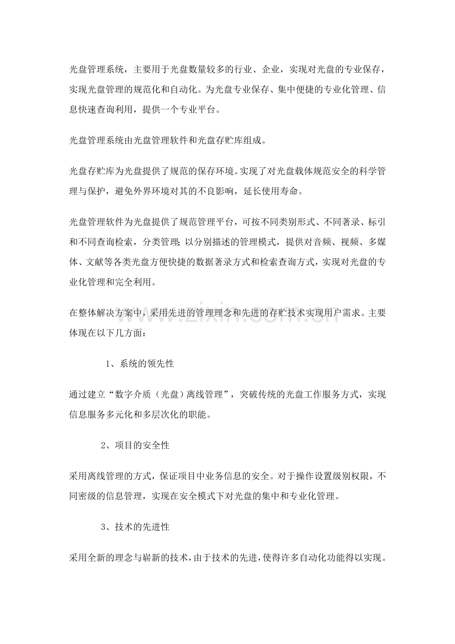 光盘管理系统解决方案.doc_第2页