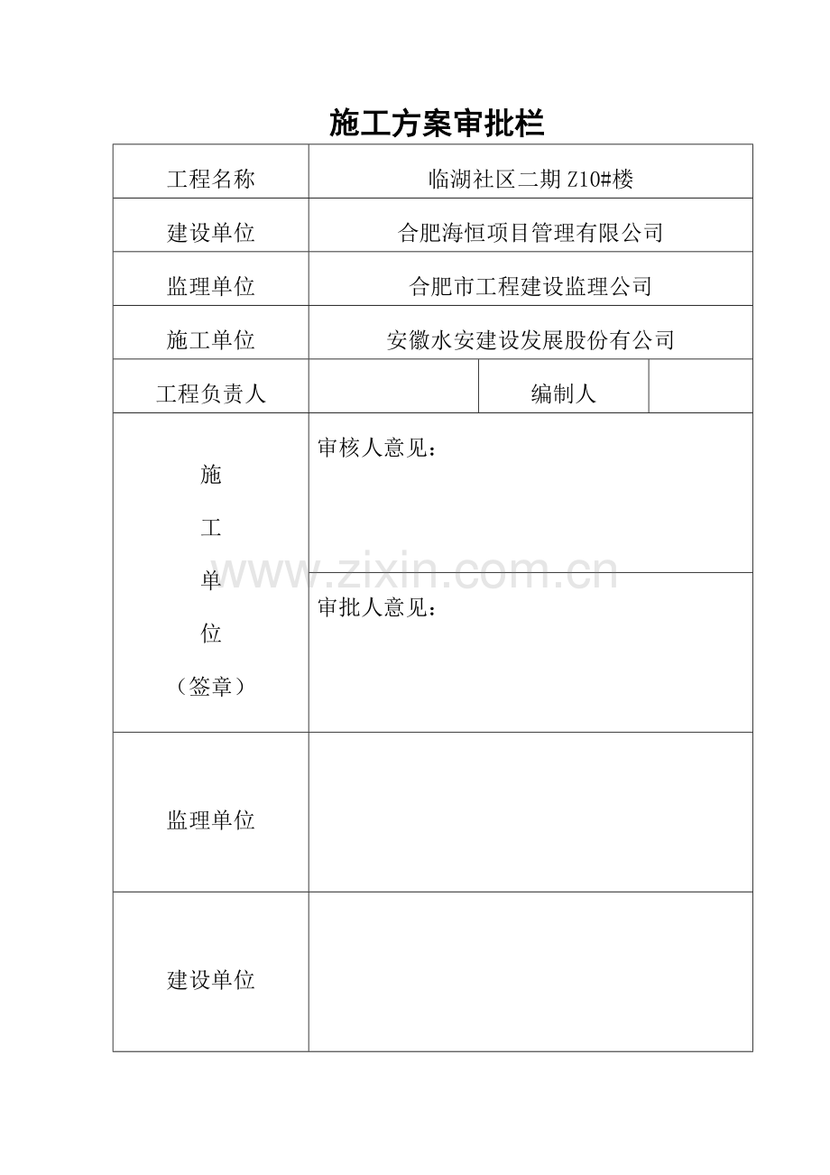 检验批划分计划.doc_第2页