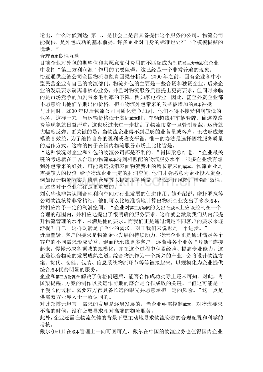 成本与资本：第三方物流的两难.doc_第2页