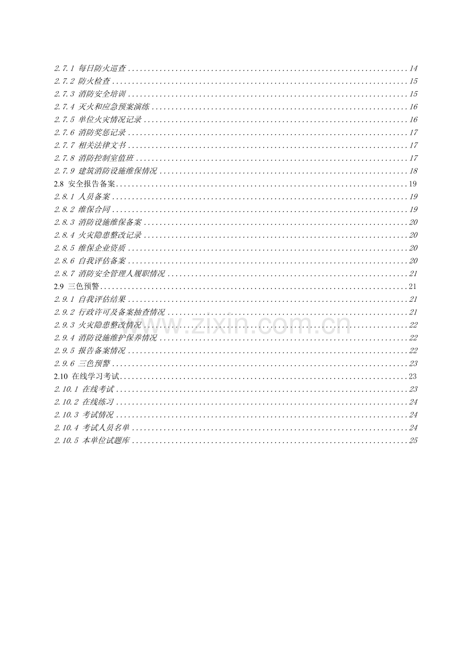 消防安全户籍化管理系统用户手册.doc_第3页