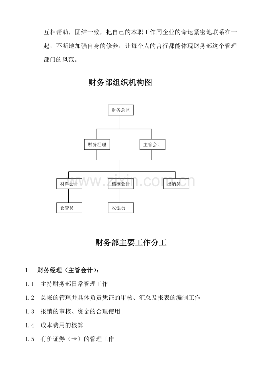 1、财务部岗位职责.doc_第2页