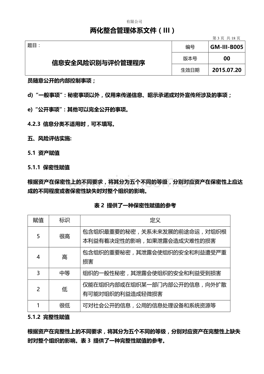 信息安全风险识别与评价管理程序.doc_第3页