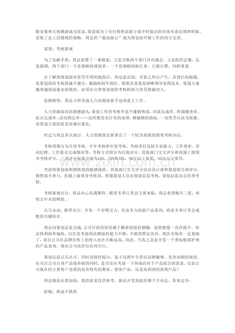 策划部的绩效考核是怎么死的.doc_第2页