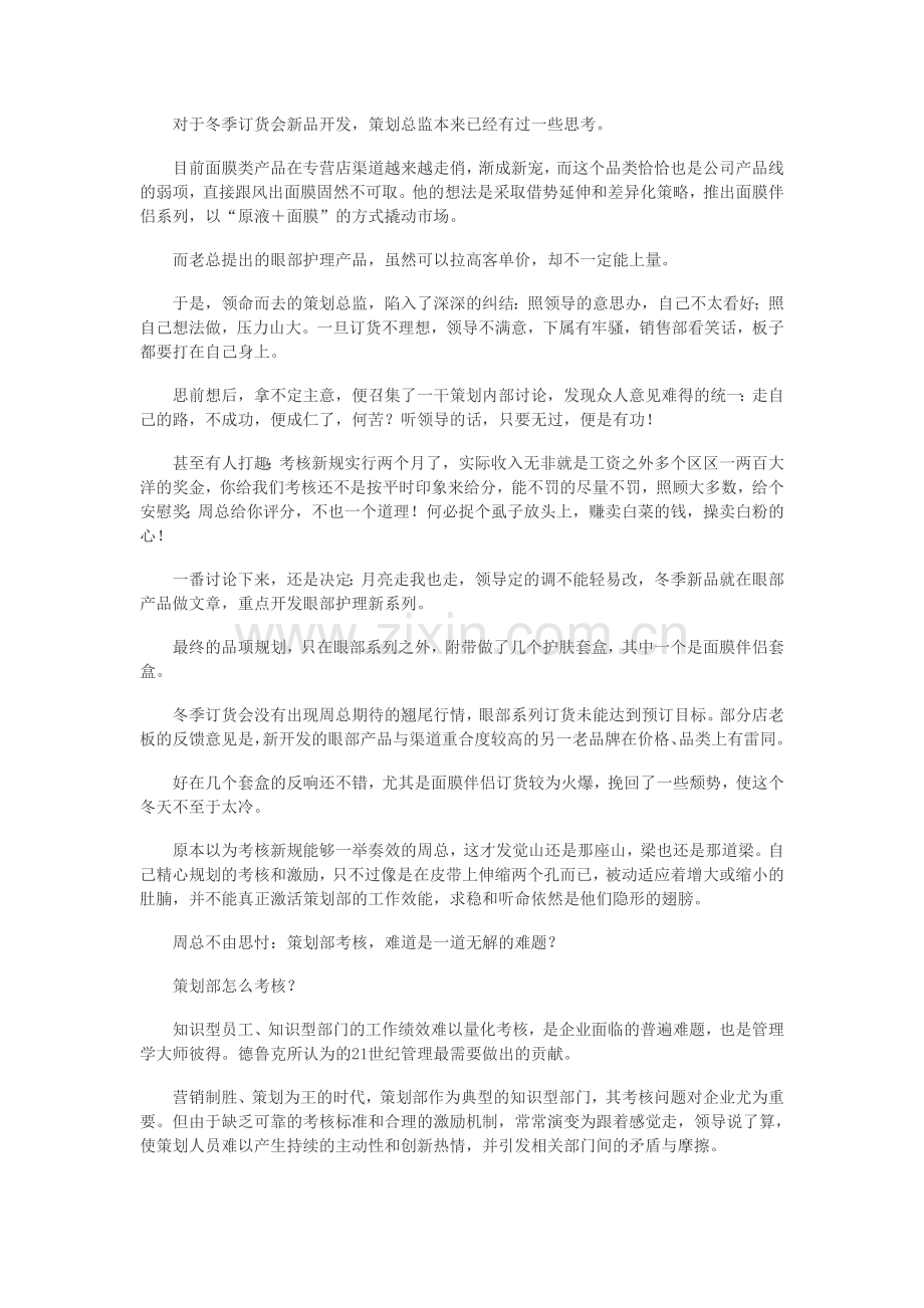 策划部的绩效考核是怎么死的.doc_第3页