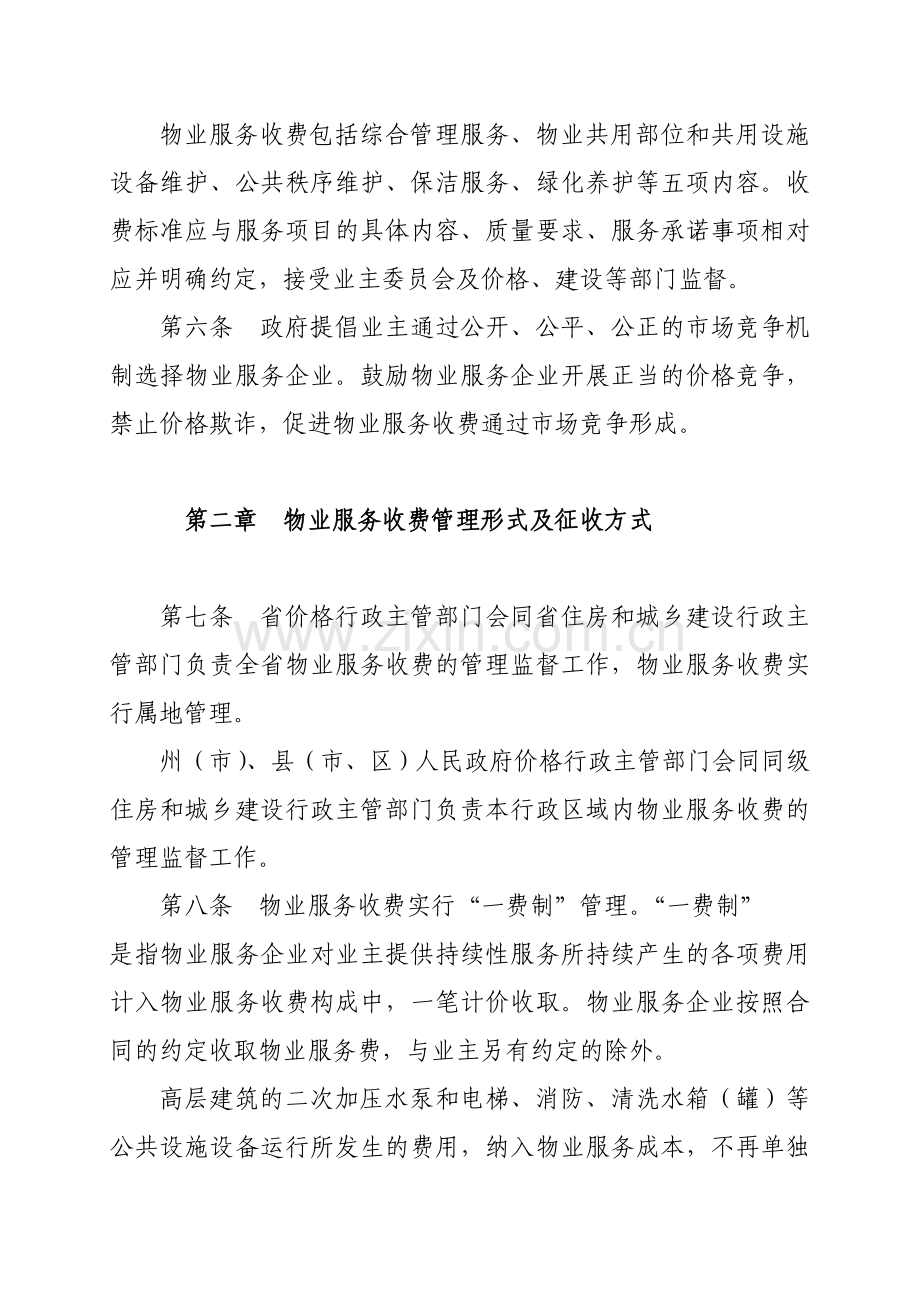 《云南省物业服务收费管理实施办法》(征求意见稿).doc_第3页