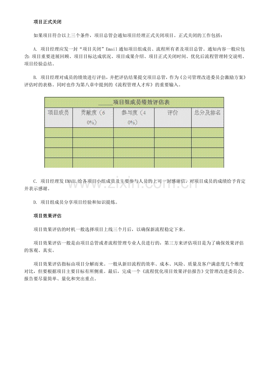 流程优化六步法：项目关闭.doc_第3页