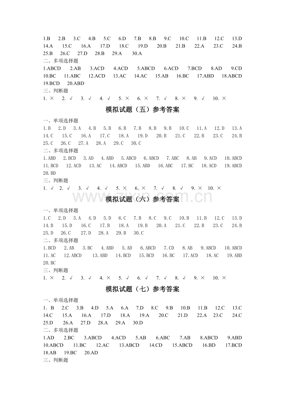 基础会计模拟试题答案.doc_第2页