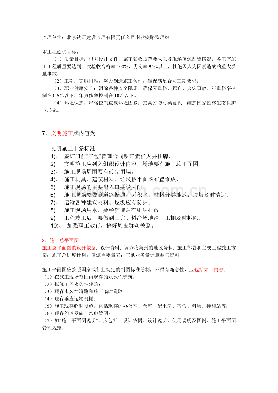 《工程项目管理》实训项目4-场容管理临建要求2.doc参考答案.doc_第3页