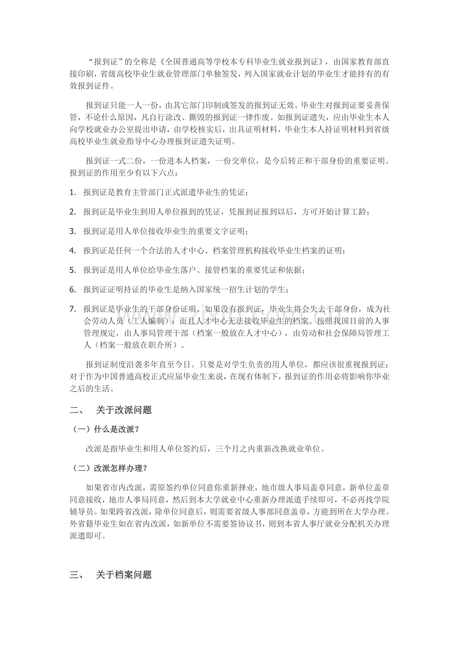 毕业生必须知道(干部身份、三方协议、派遣证、人事代理、户口迁移-、编制、工龄、签约、档案).doc_第3页