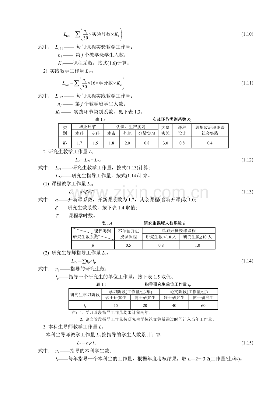 建筑工程学院教职工业绩点计算与奖励办法.doc_第3页