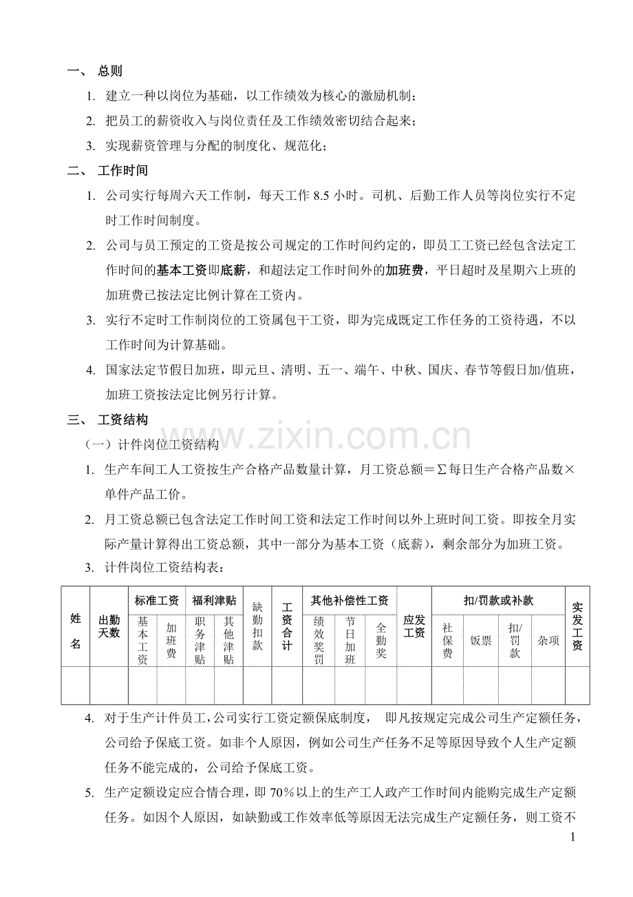 广东--化工实业有限公司薪酬管理制度.doc_第2页