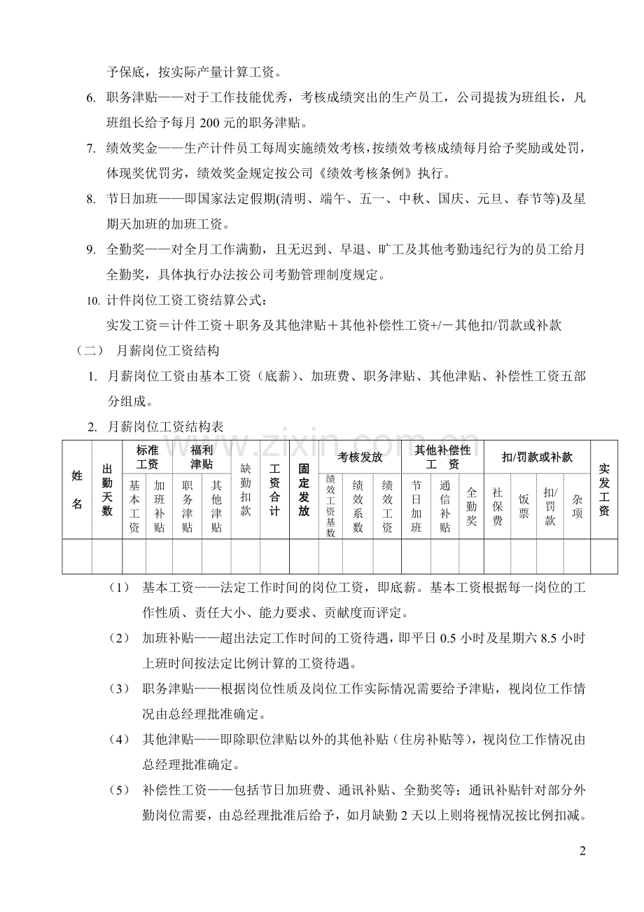 广东--化工实业有限公司薪酬管理制度.doc_第3页