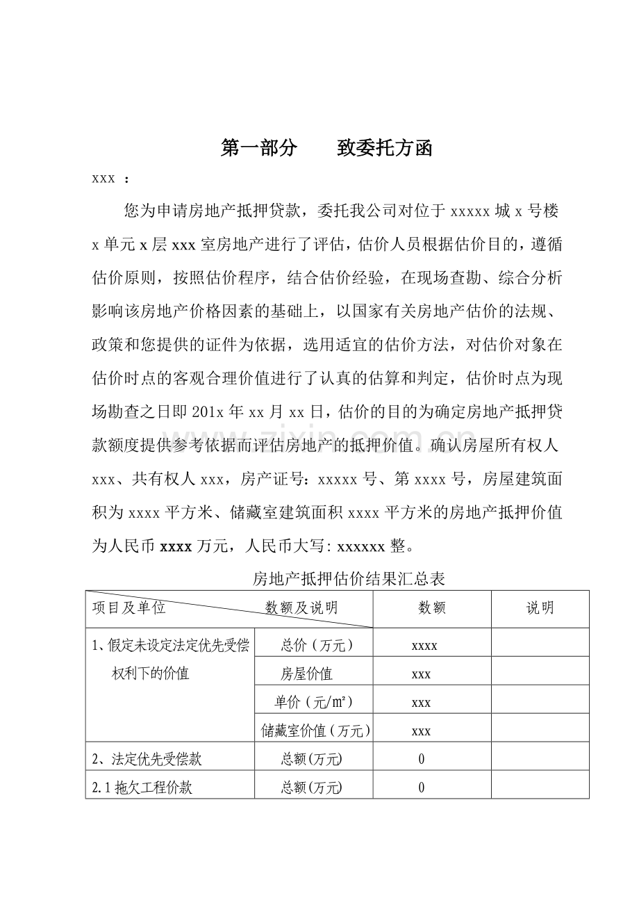 住宅用房地产-估价报告.doc_第3页