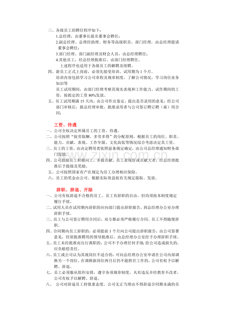 人事管理制度(含招聘、辞退、奖罚、基本考核制度).doc_第2页