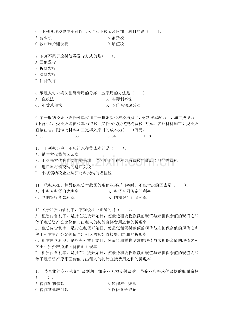 初级会计实务·基础班·单元测试·第二章.doc_第2页