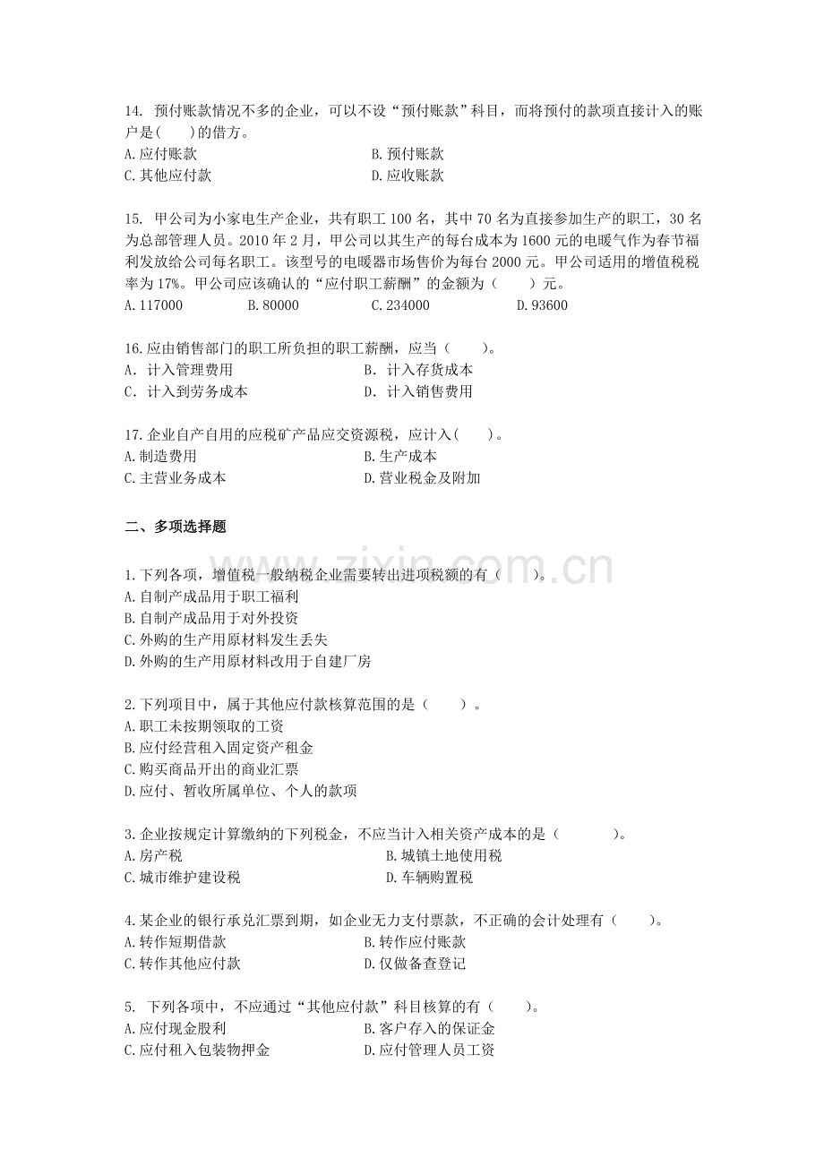 初级会计实务·基础班·单元测试·第二章.doc_第3页