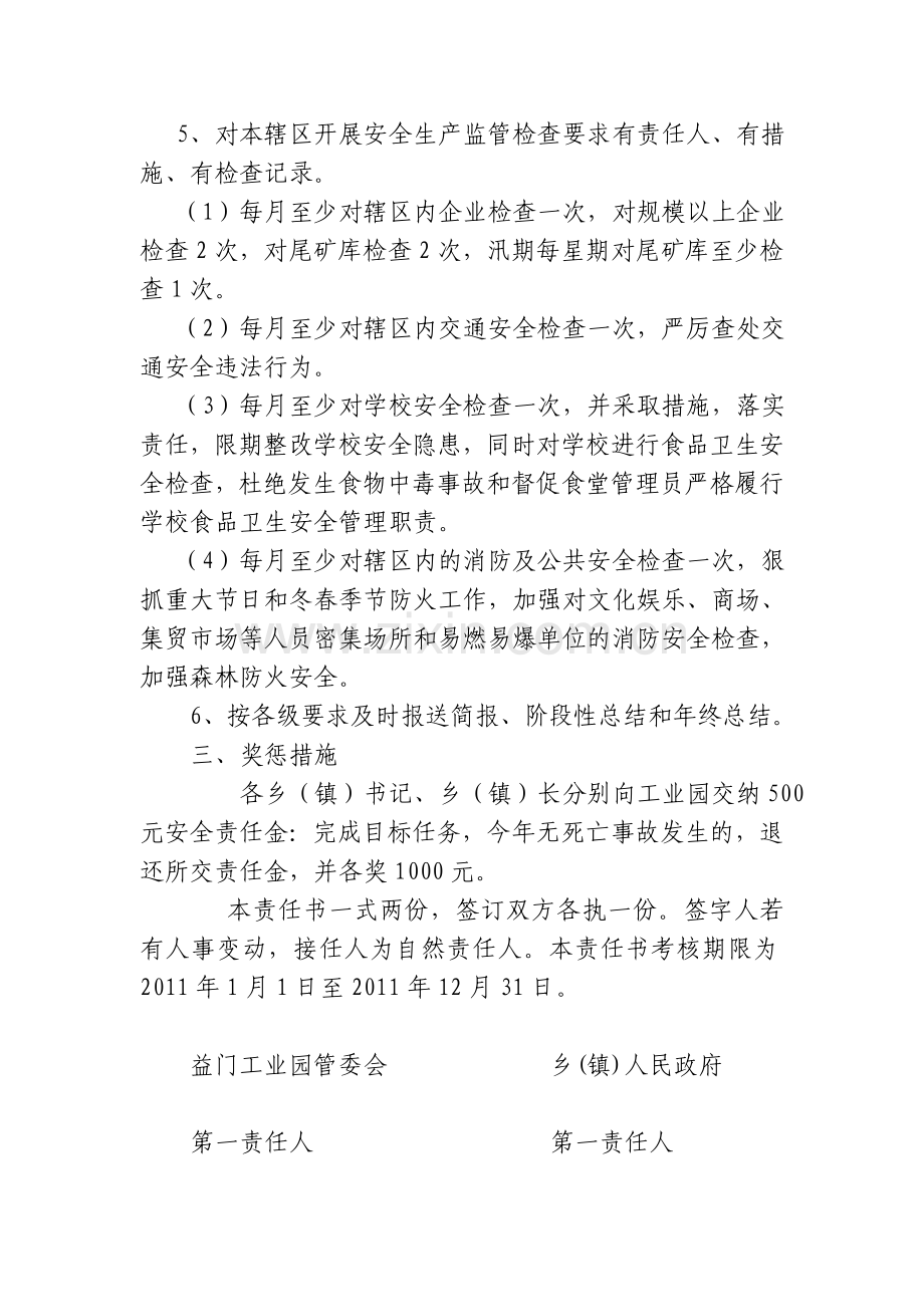 益门工业园2011年安全生产目标管理责任书.doc_第2页