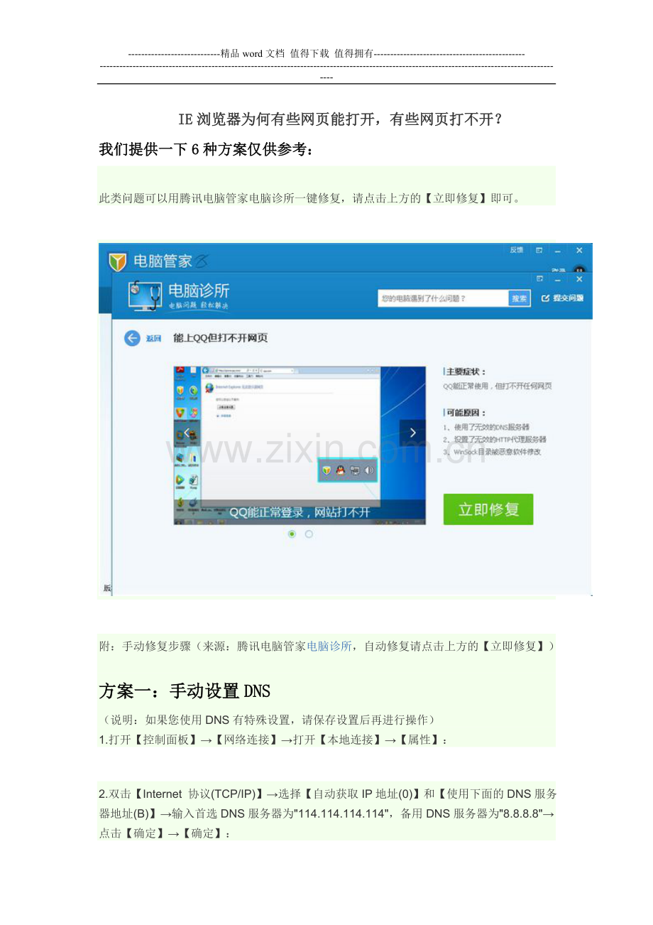 IE浏览器为何有些网页能打开-有些网页打不开的6种方案仅供参考解决.doc_第1页