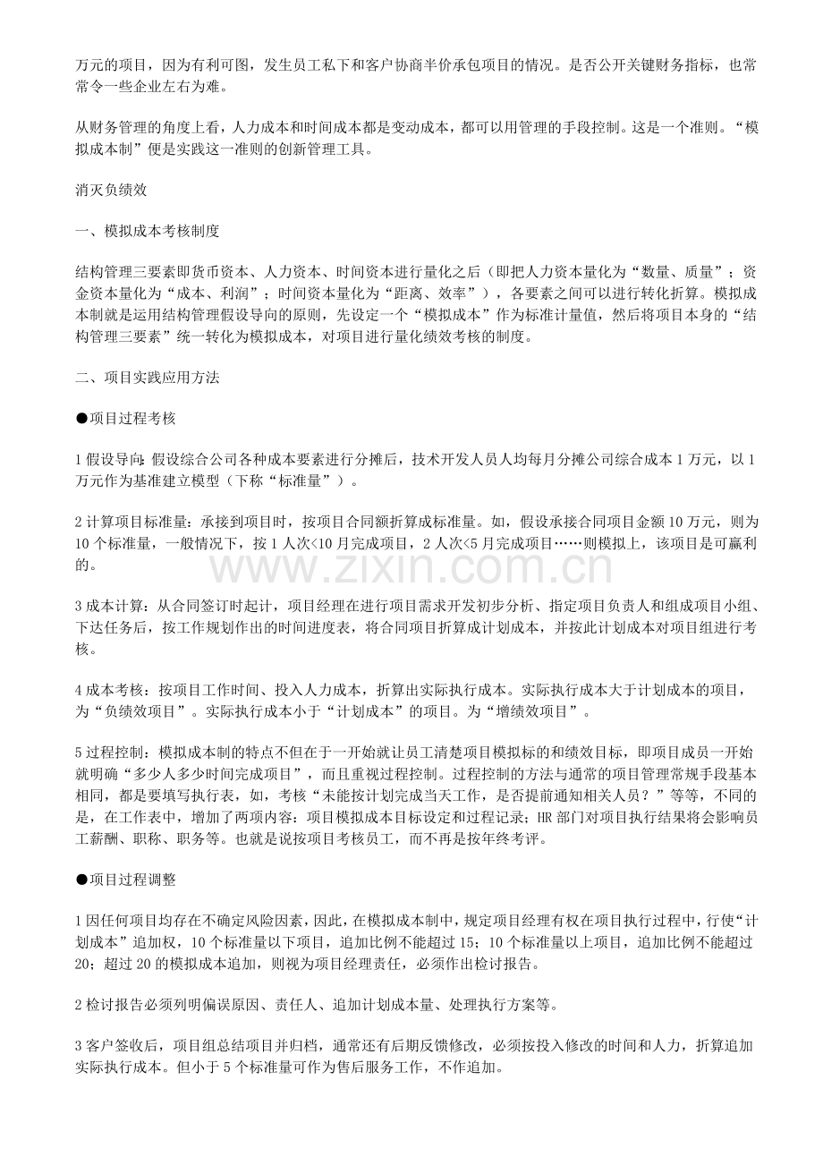 模拟成本制对项目进行量化绩效考核的制度.doc_第2页