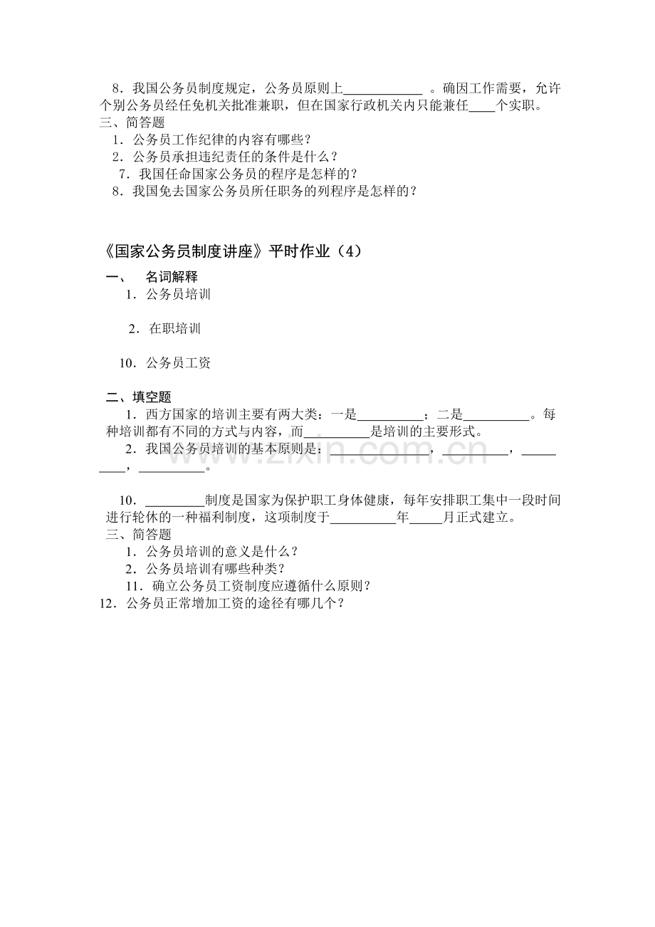 国家公务员制度讲座平时作业(1).doc_第3页