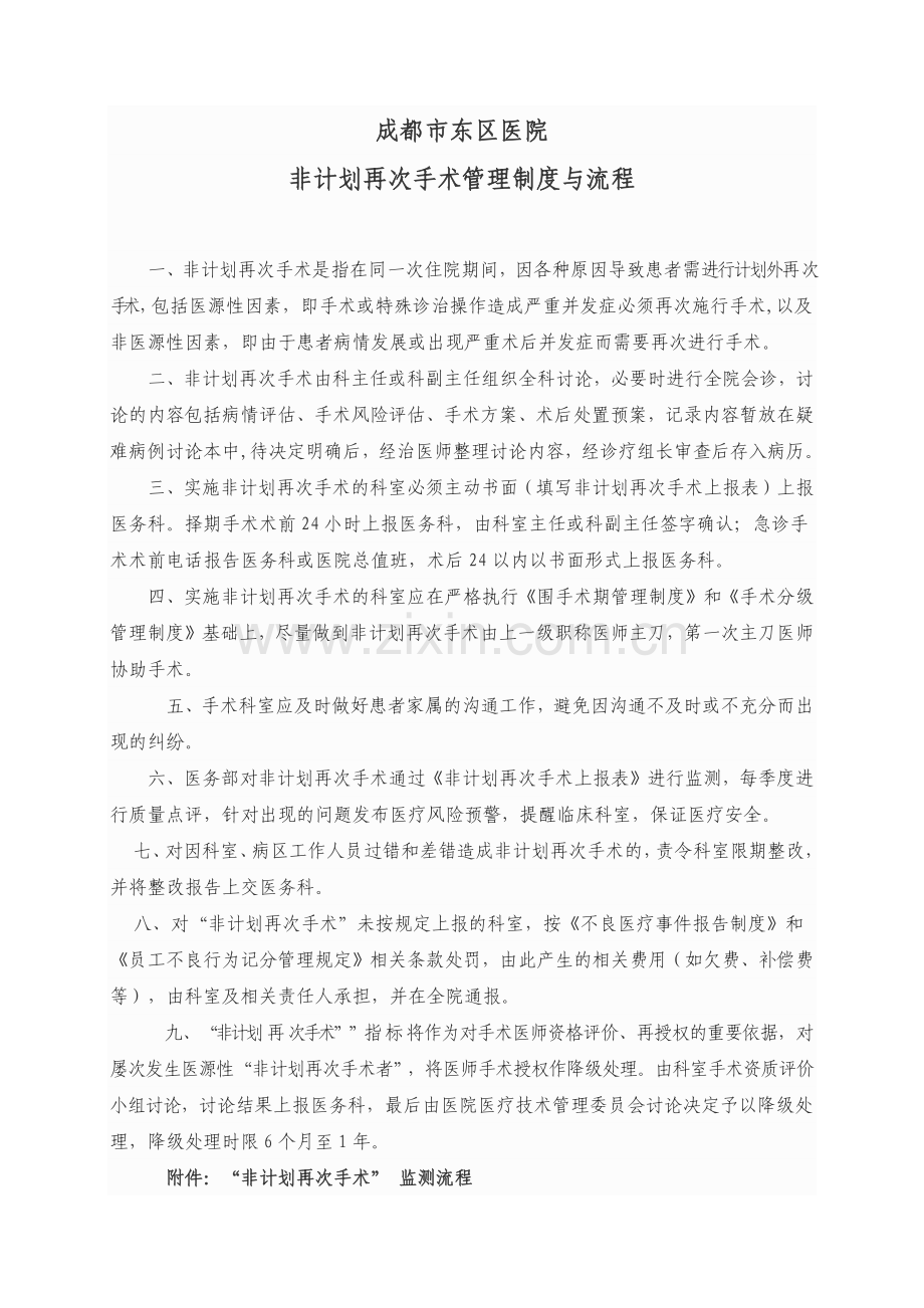 成都市东区医院非计划再次手术管理制度与流程.docx_第1页