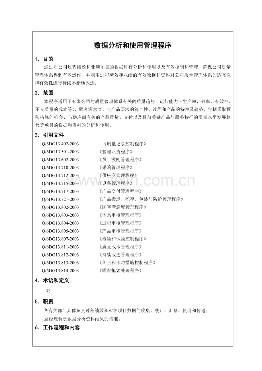 数据分析和使用管理程序.doc_第3页