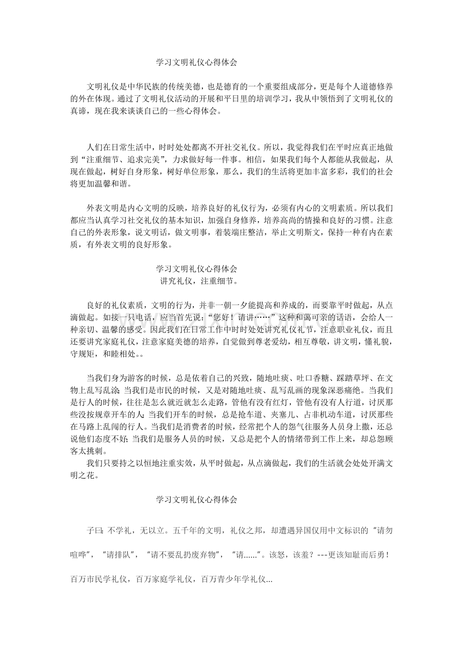 学习文明礼仪心得体会.doc_第1页