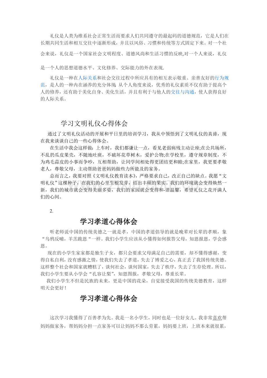 学习文明礼仪心得体会.doc_第2页