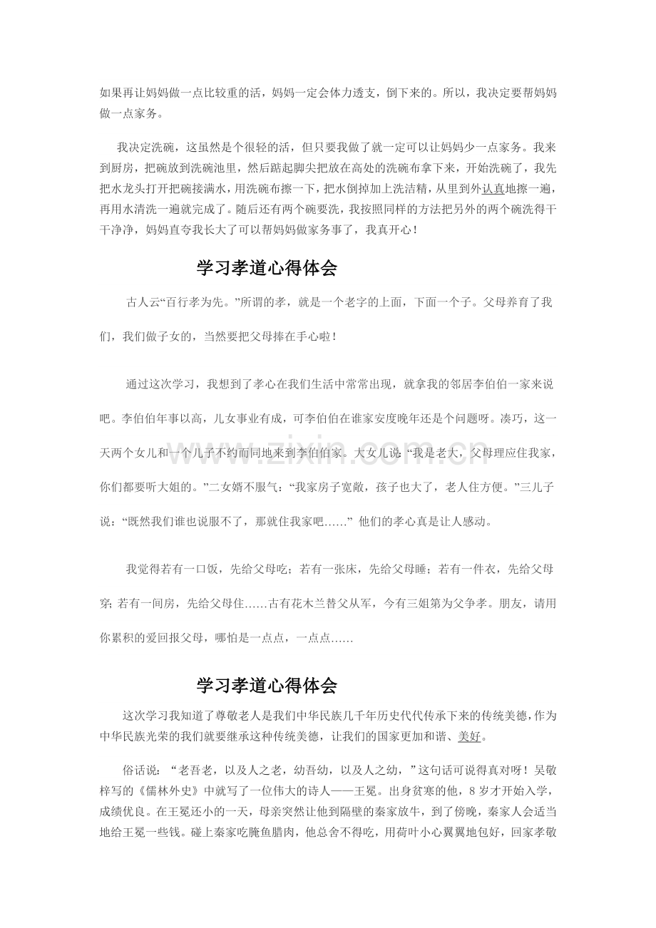 学习文明礼仪心得体会.doc_第3页