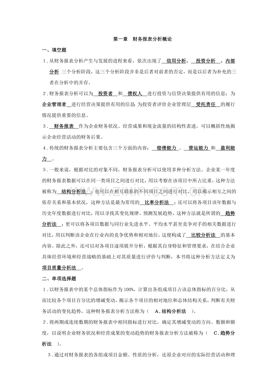 财务分析习题.doc_第1页