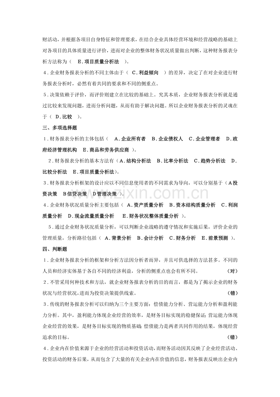 财务分析习题.doc_第2页