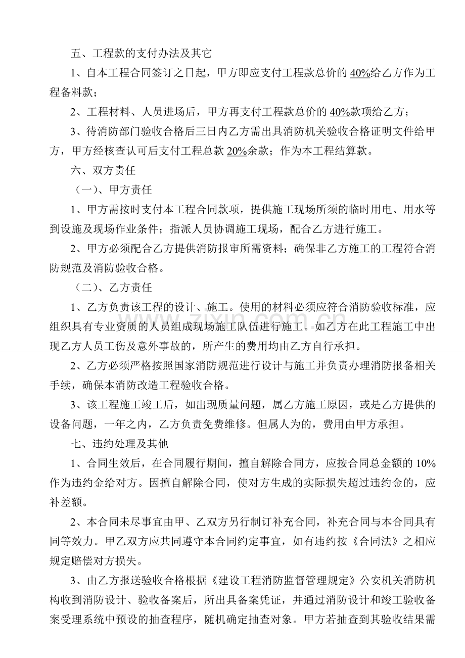 消防改造合同.doc_第2页