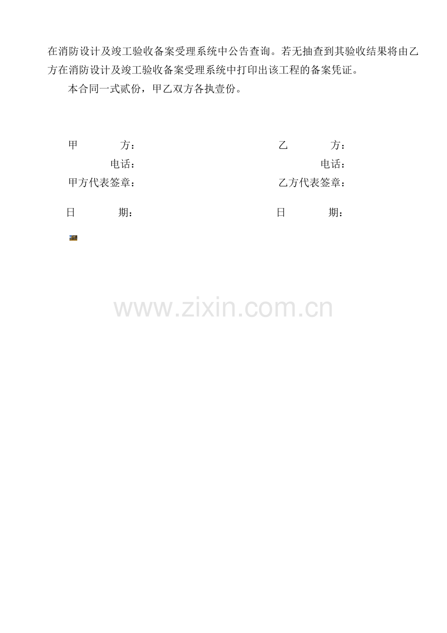 消防改造合同.doc_第3页