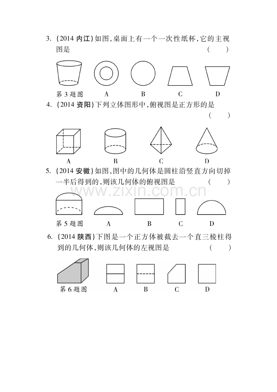 2015届中考数学考点研究测试题17.doc_第2页