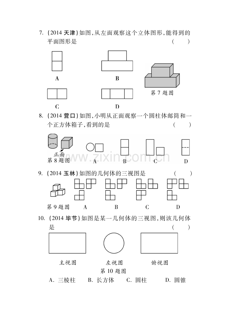 2015届中考数学考点研究测试题17.doc_第3页