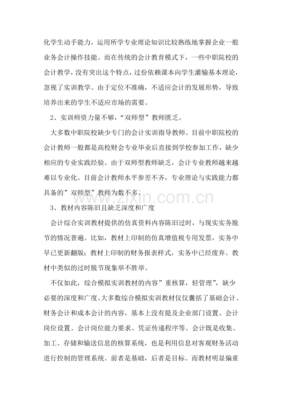 中职院校应加强会计综合模拟实训教学.doc_第3页