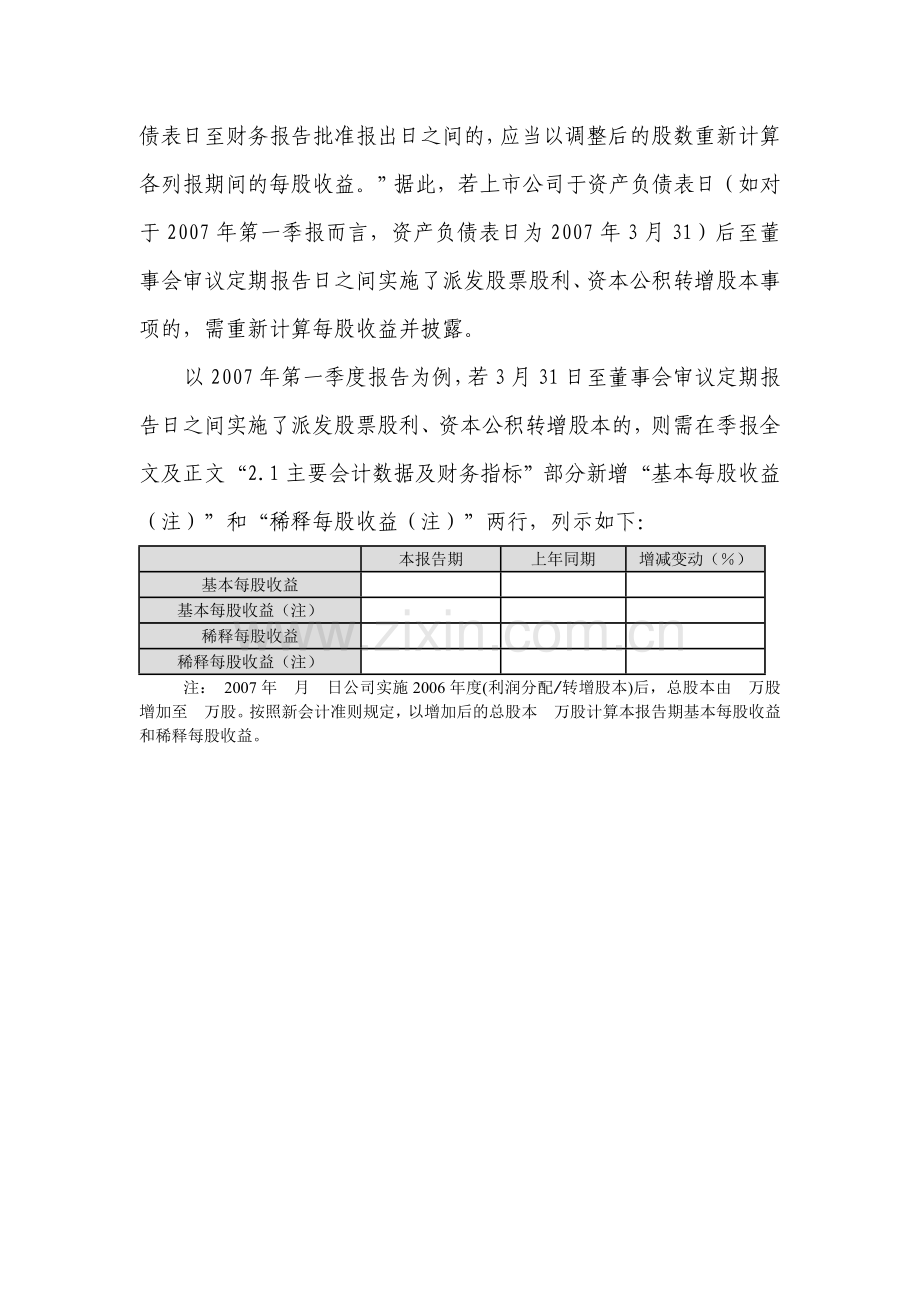 中小企业板上市公司执行新会计准则备忘录第5号.doc_第2页