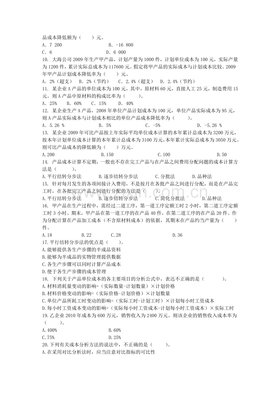 初级会计实务·课后作业·基础班·第九章.doc_第2页