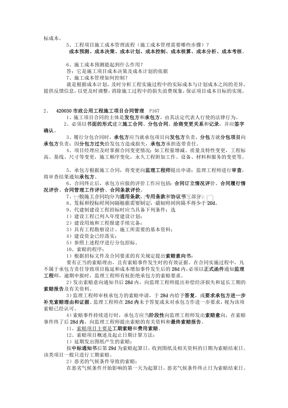 2011年一级建造师市政工程案例重点汇总.doc_第2页