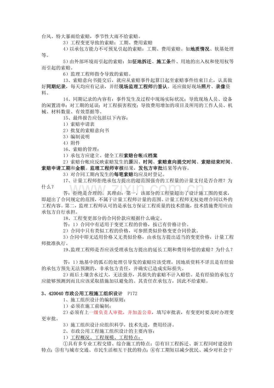 2011年一级建造师市政工程案例重点汇总.doc_第3页