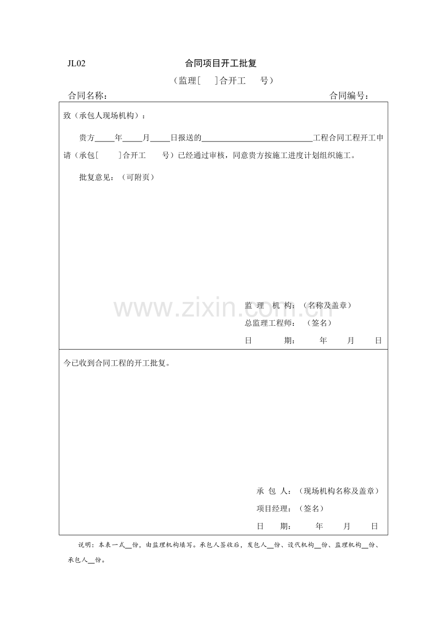 《SL288-2014版水利监理规范》监理表格.doc_第2页