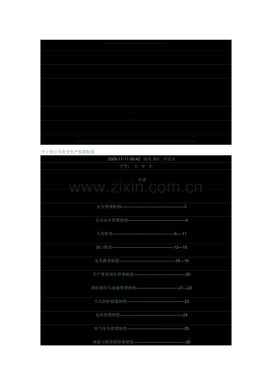 中小型公司安全生产规章制度.doc_第1页